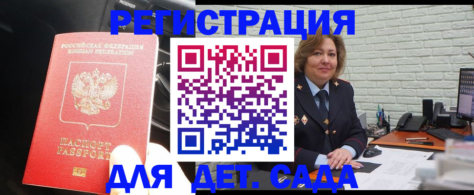 регистрация для дет. сада в Асбесте