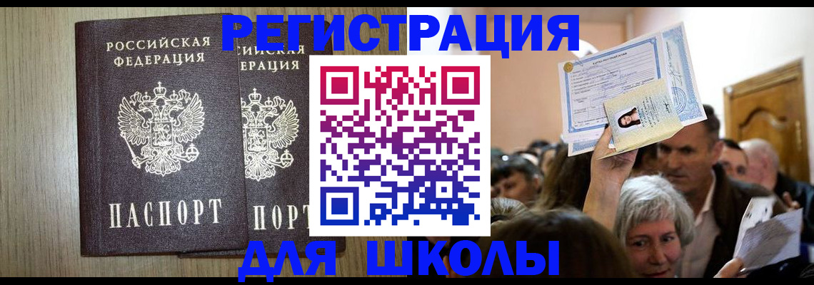 временная регистрация купить в Асбесте